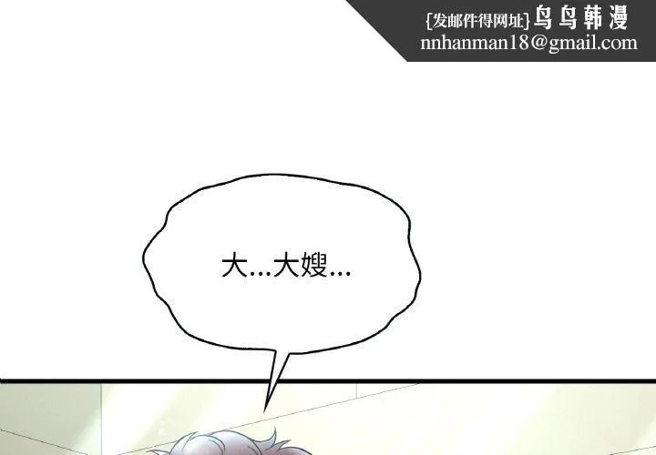 渴望占有她 - 第39話 - page 1