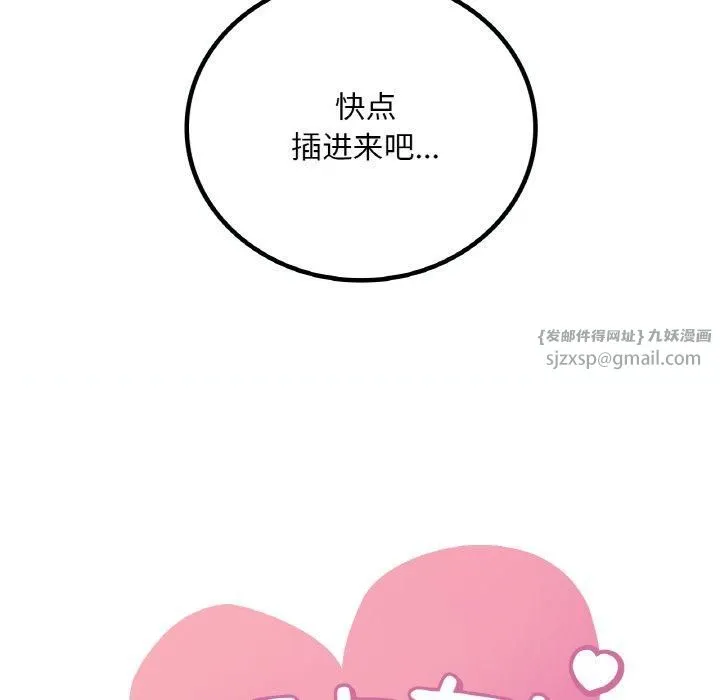 渴望占有她 - 第39話 - page 7