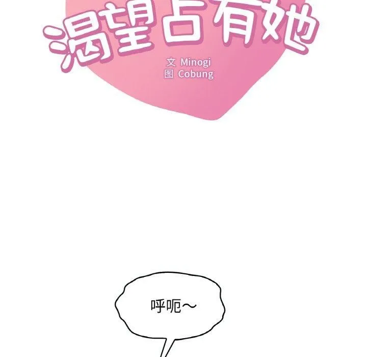 渴望占有她 - 第39話 - page 8