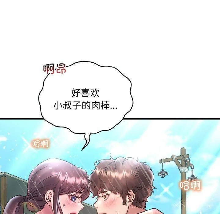 渴望占有她 - 第39話 - page 14