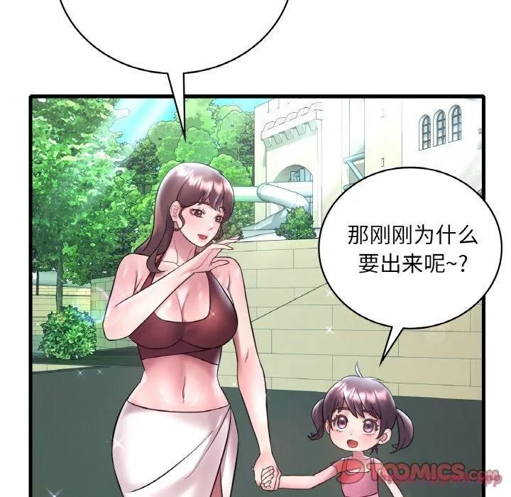 渴望占有她 - 第39話 - page 30