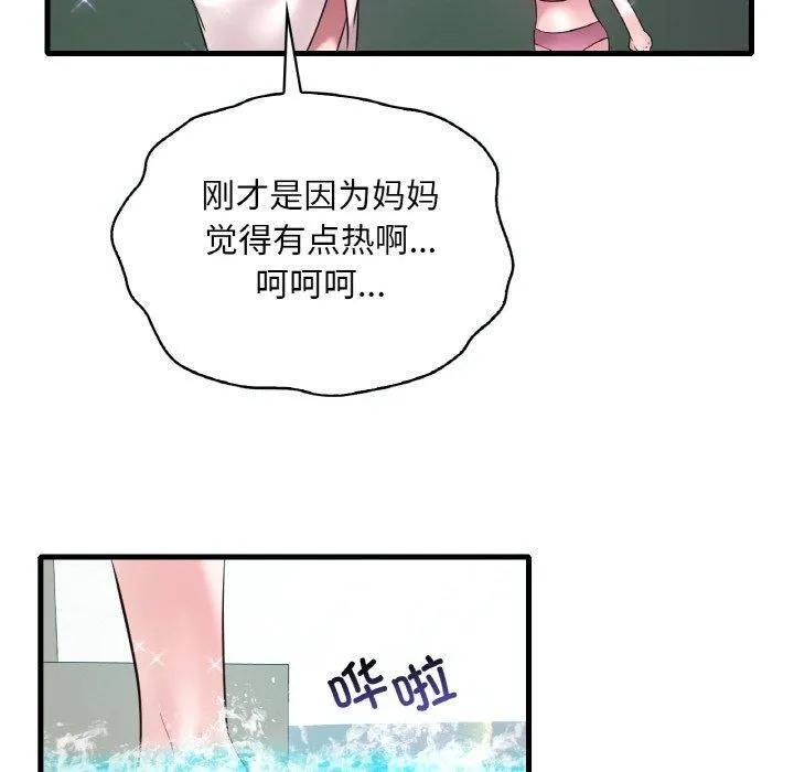 渴望占有她 - 第39話 - page 31