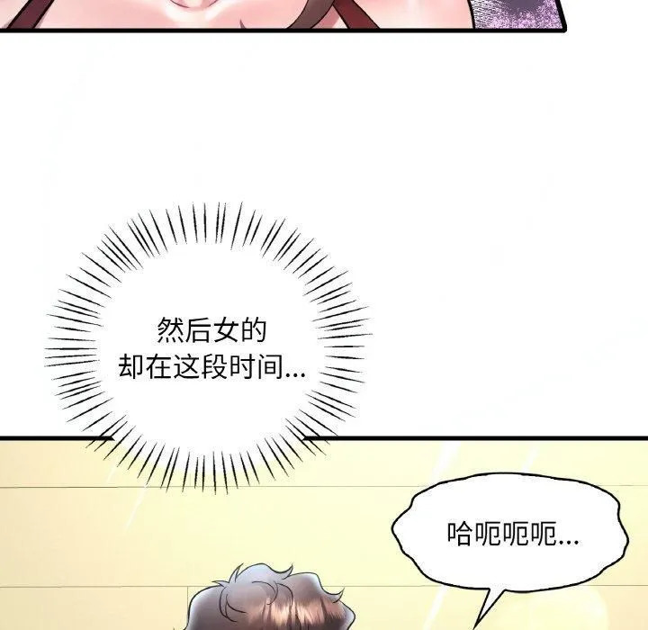 渴望占有她 - 第39話 - page 38