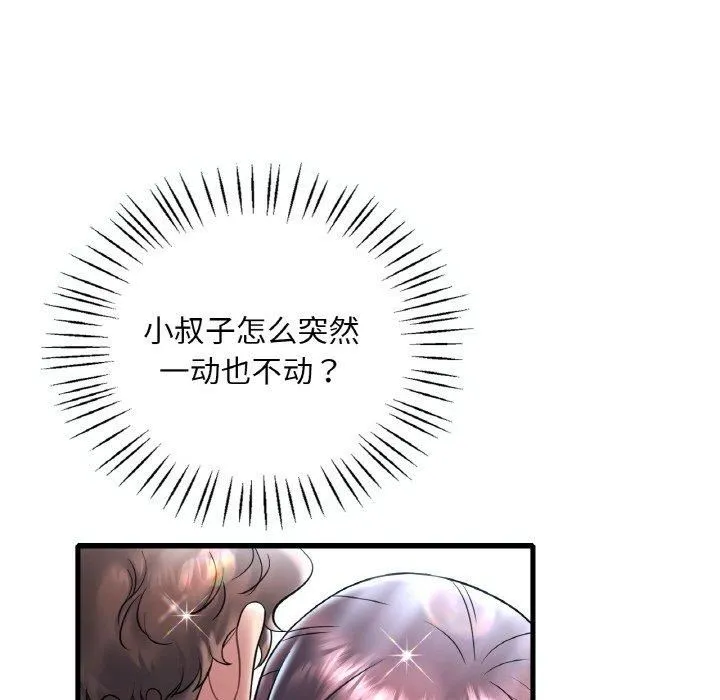渴望占有她 - 第39話 - page 41