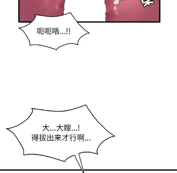 渴望占有她 - 第39話 - page 52