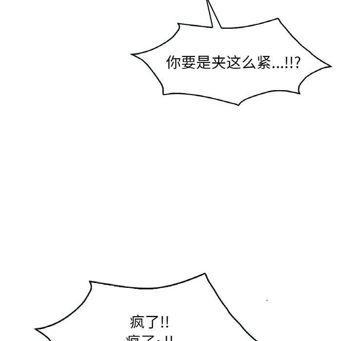 渴望占有她 - 第39話 - page 54