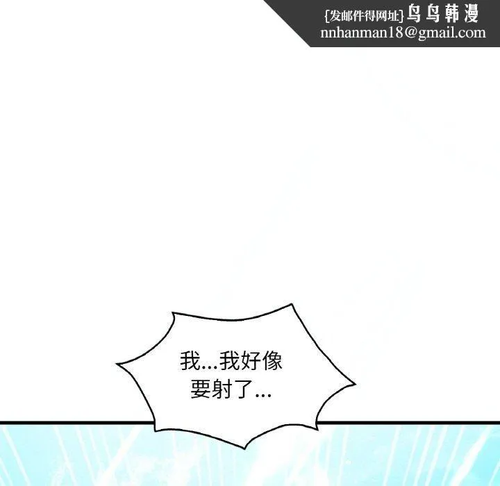 渴望占有她 - 第39話 - page 76