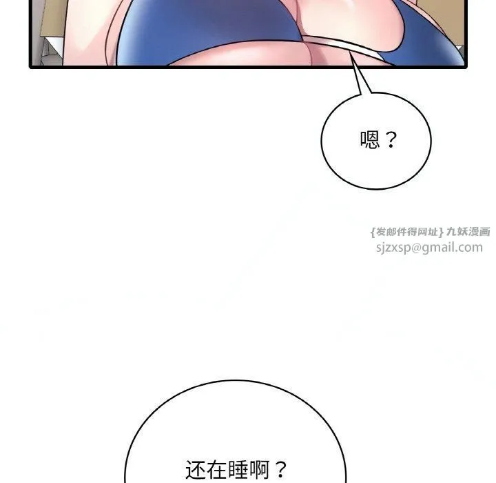 渴望占有她 - 第39話 - page 94