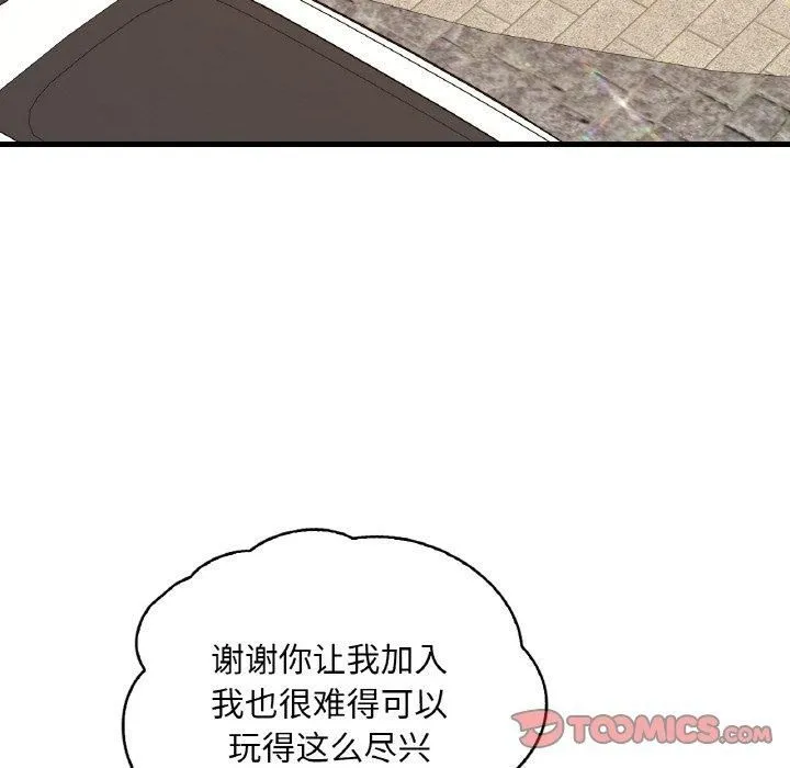 渴望占有她 - 第39話 - page 111