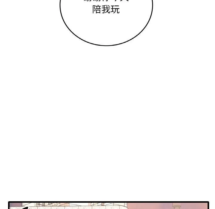 渴望占有她 - 第39話 - page 116