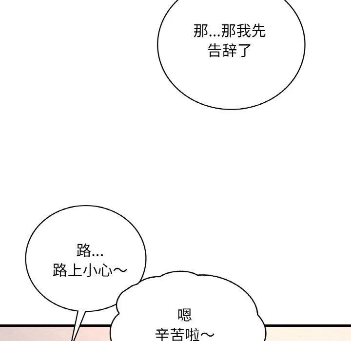 渴望占有她 - 第39話 - page 118