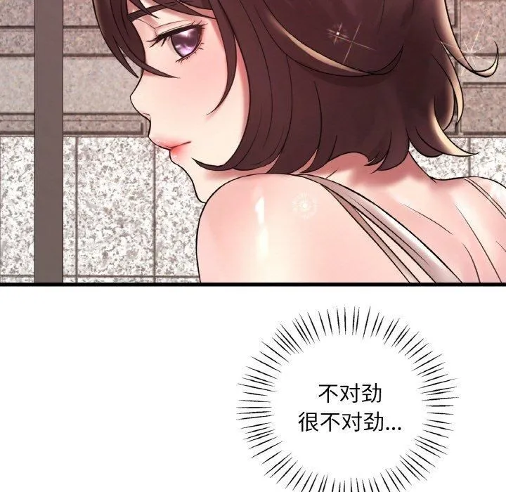 渴望占有她 - 第39話 - page 122