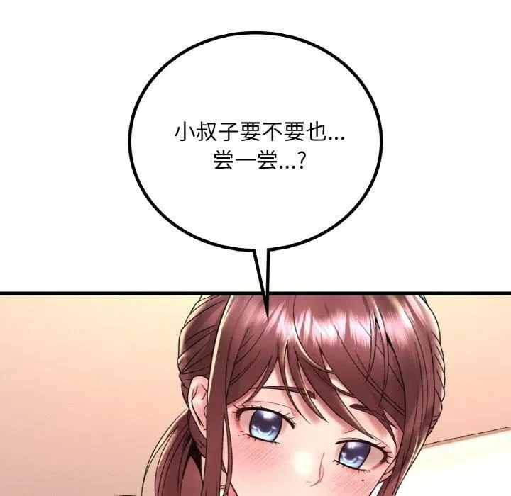 渴望占有她 - 第39話 - page 146