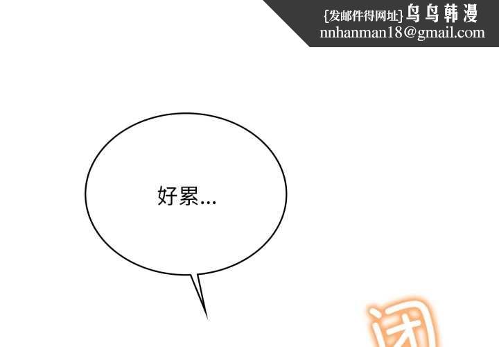 渴望占有她 - 第94話 - page 1