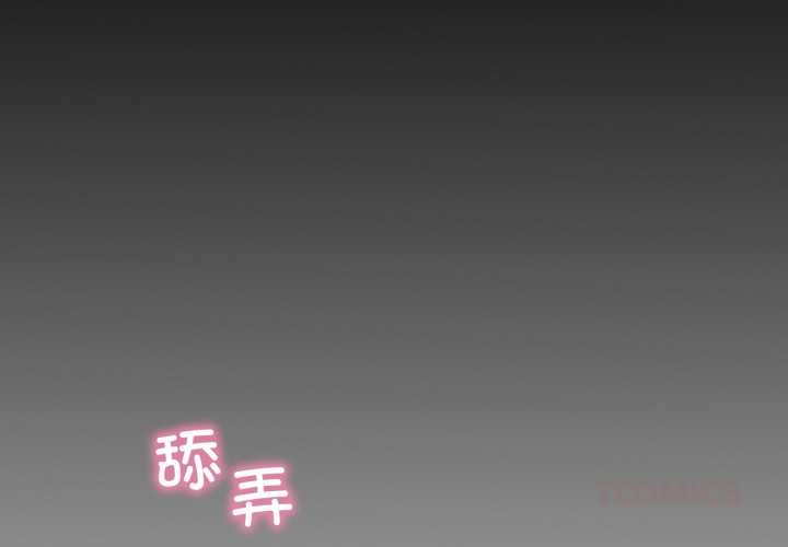 渴望占有她 - 第94話 - page 3