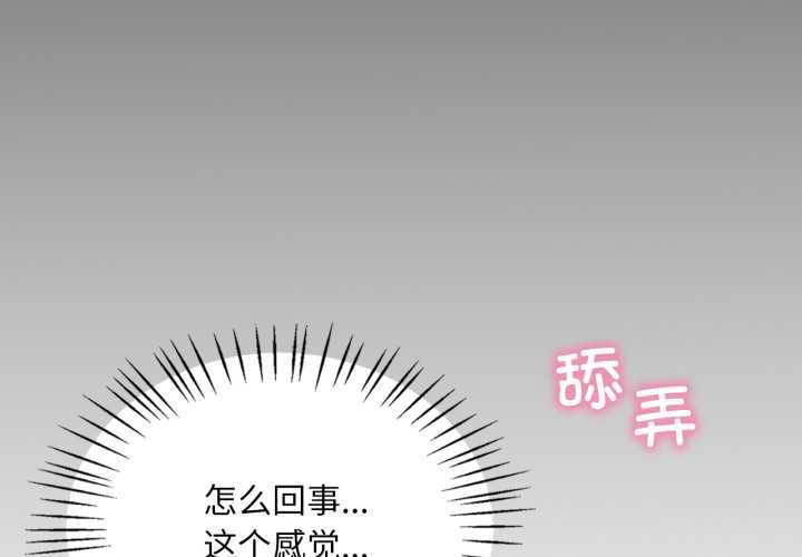 渴望占有她 - 第94話 - page 4