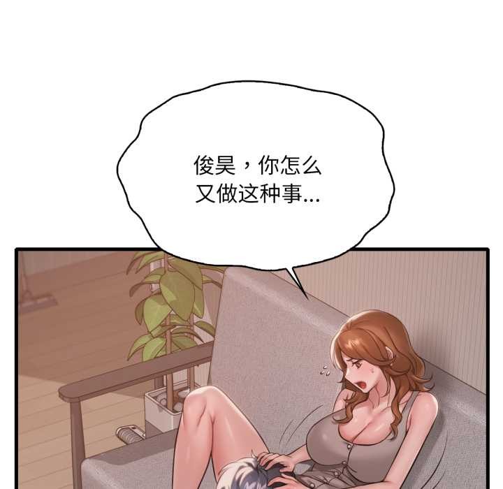 渴望占有她 - 第94話 - page 13