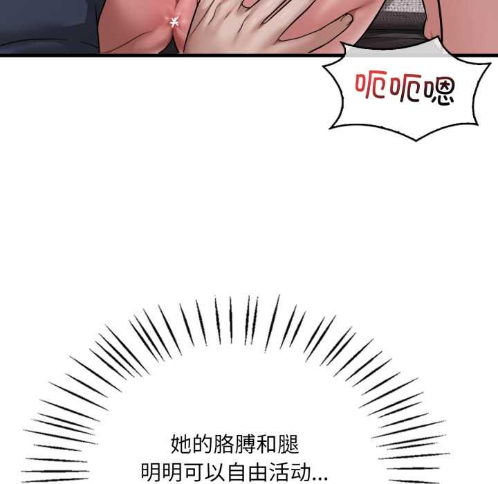 渴望占有她 - 第94話 - page 19