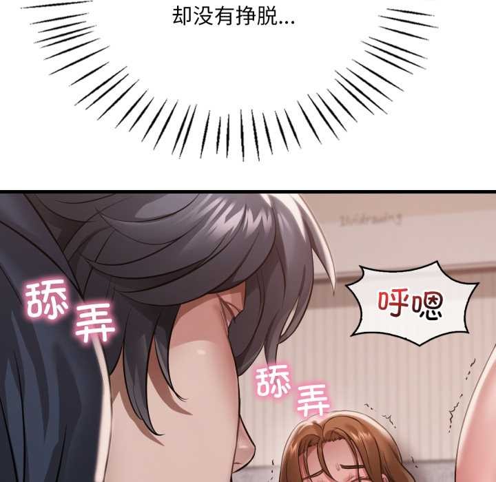 渴望占有她 - 第94話 - page 20