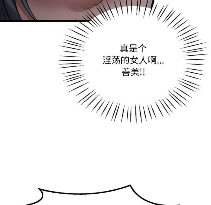 渴望占有她 - 第94話 - page 25