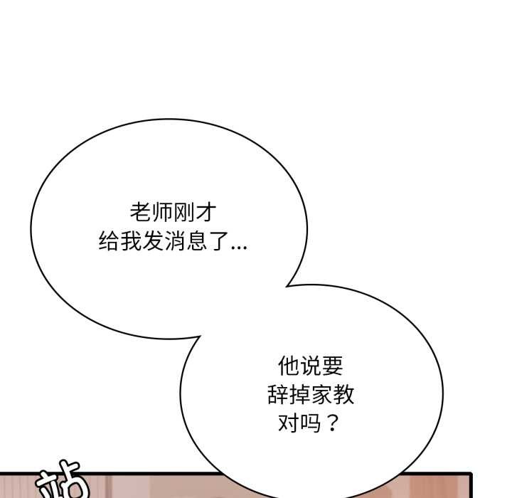 渴望占有她 - 第94話 - page 30