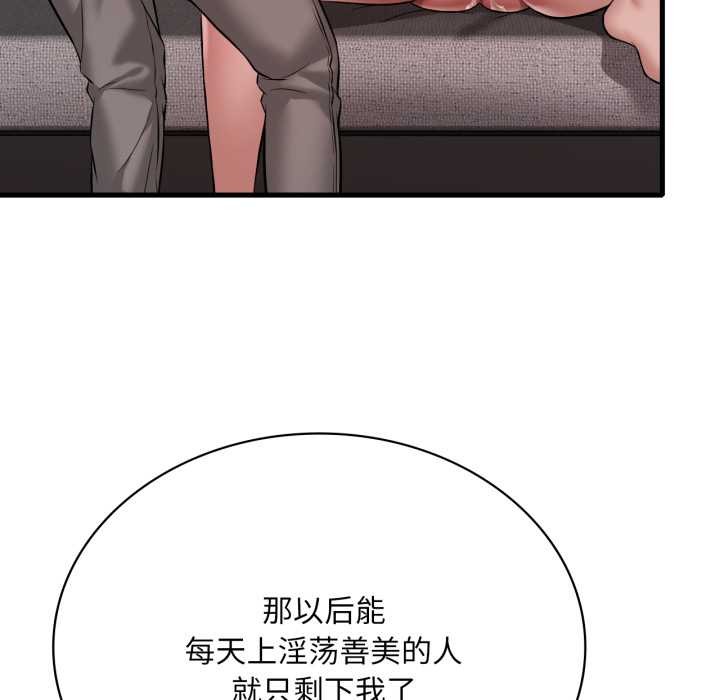 渴望占有她 - 第94話 - page 32