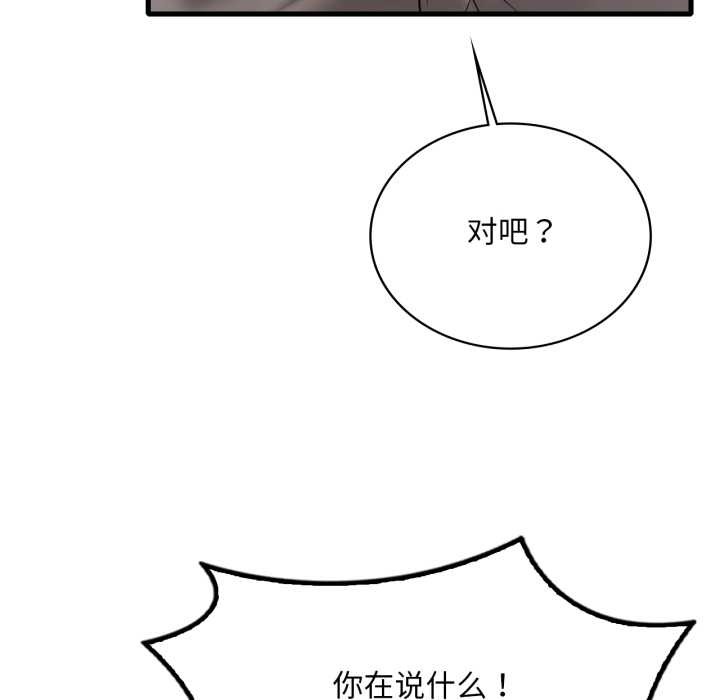 渴望占有她 - 第94話 - page 34