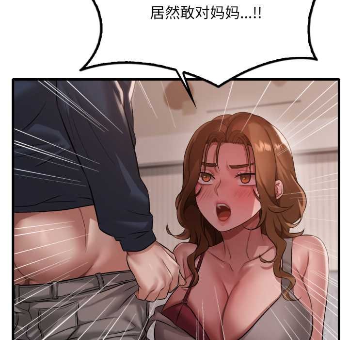 渴望占有她 - 第94話 - page 35