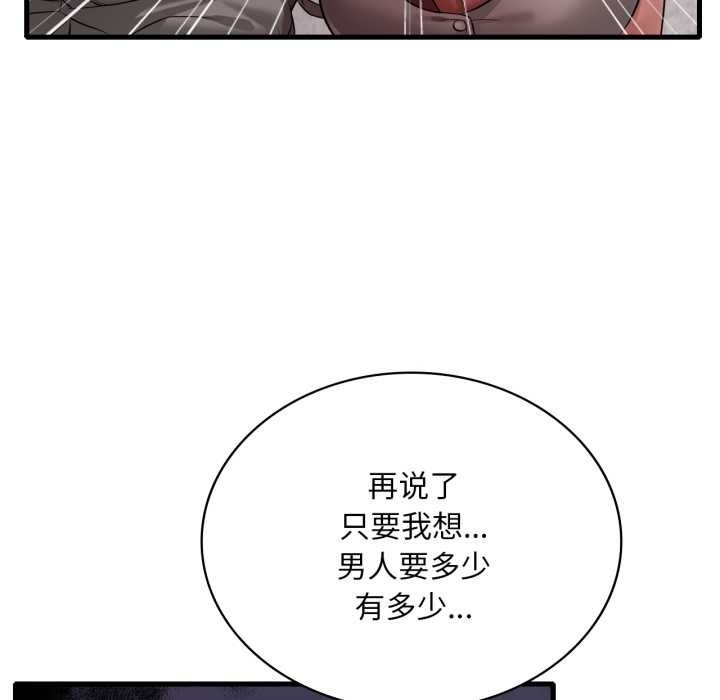 渴望占有她 - 第94話 - page 36
