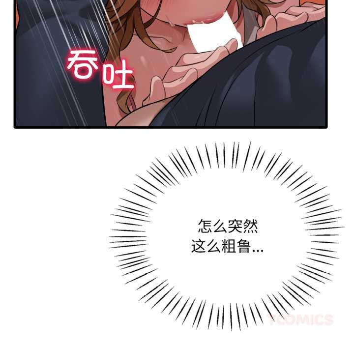 渴望占有她 - 第94話 - page 45