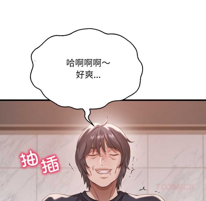 渴望占有她 - 第94話 - page 51