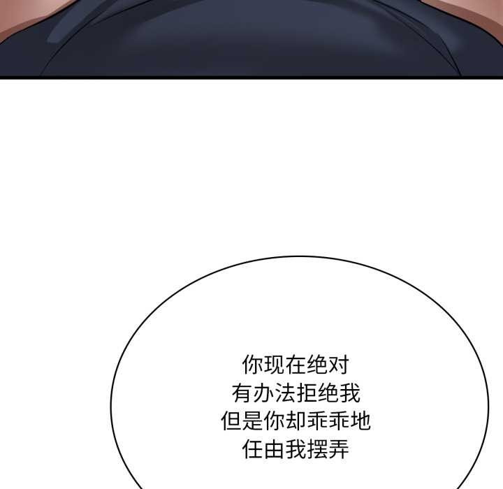 渴望占有她 - 第94話 - page 58