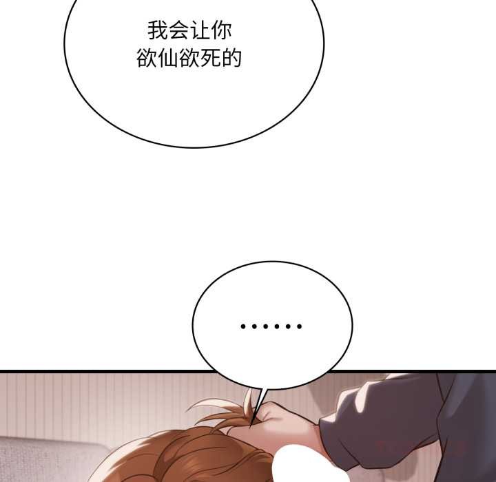 渴望占有她 - 第94話 - page 63