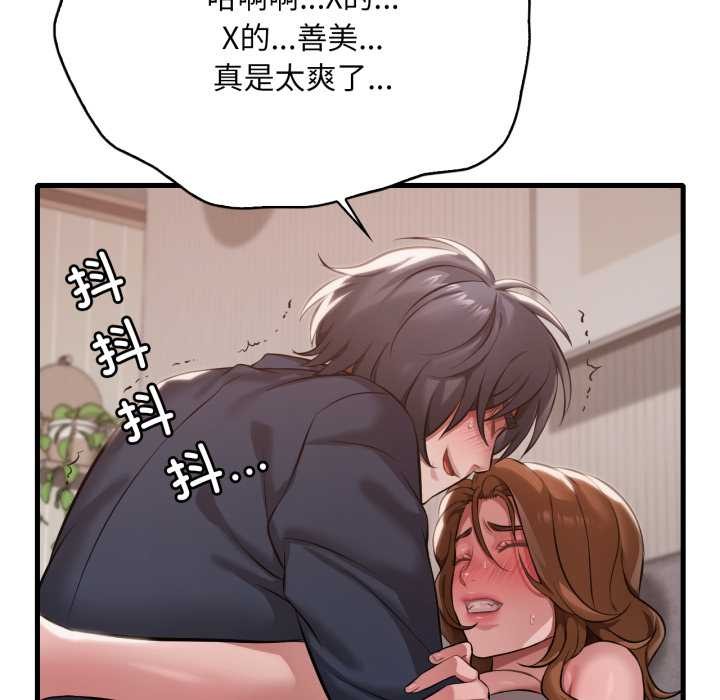 渴望占有她 - 第94話 - page 78