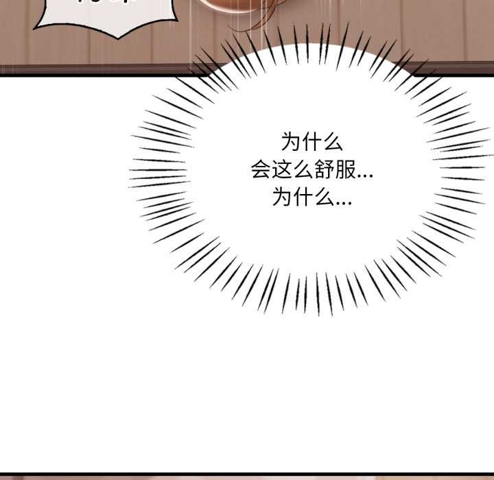渴望占有她 - 第94話 - page 82