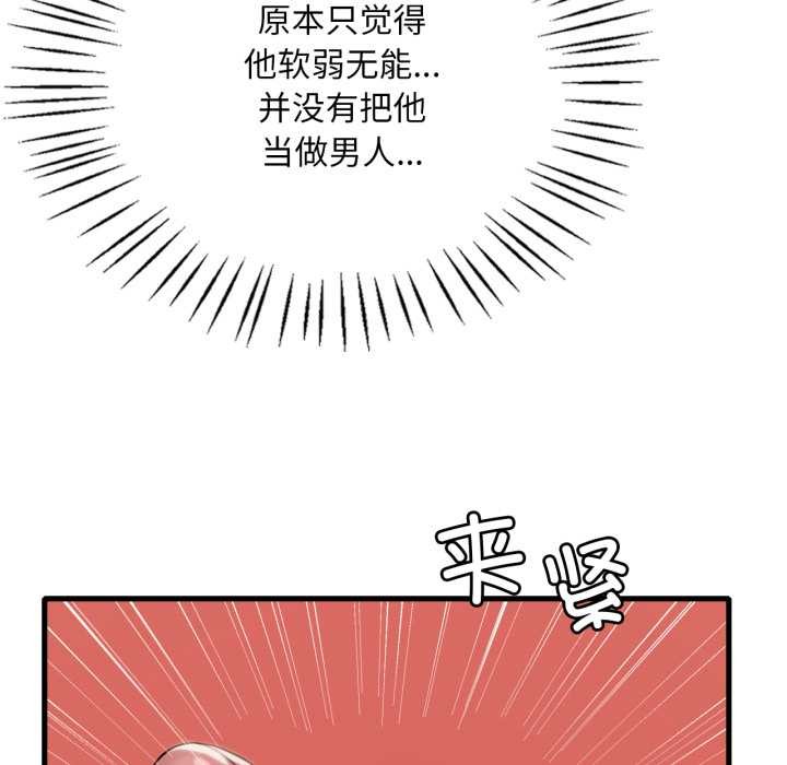 渴望占有她 - 第94話 - page 85