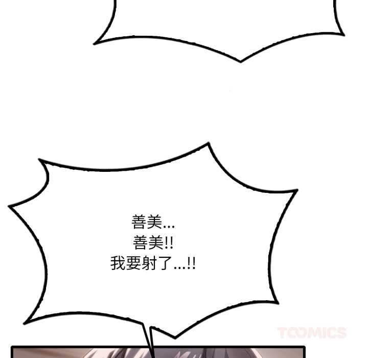 渴望占有她 - 第94話 - page 87