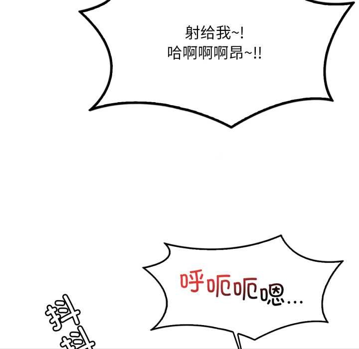 渴望占有她 - 第94話 - page 91