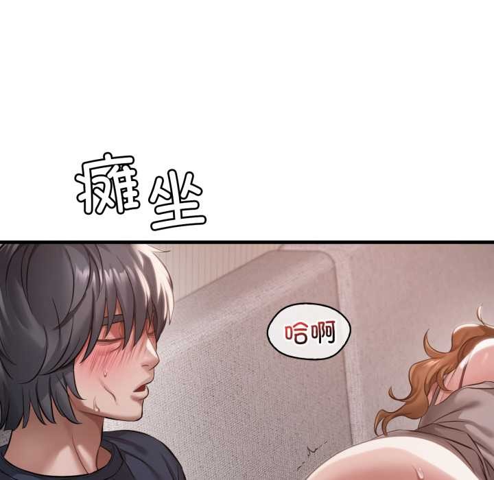 渴望占有她 - 第94話 - page 95