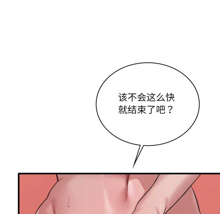 渴望占有她 - 第94話 - page 101