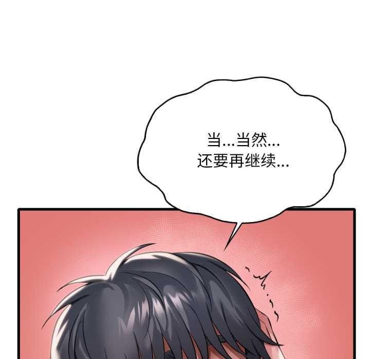 渴望占有她 - 第94話 - page 103