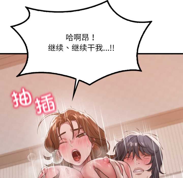 渴望占有她 - 第94話 - page 109