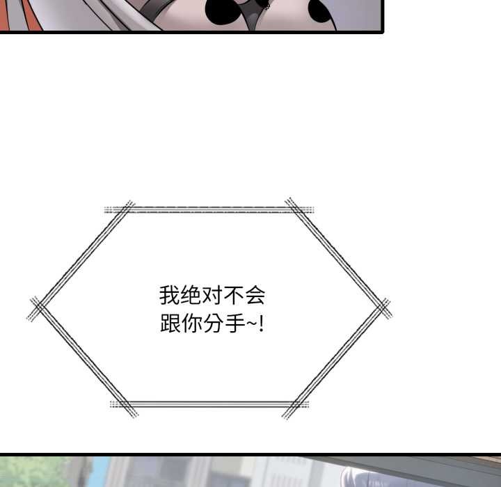 渴望占有她 - 第94話 - page 115