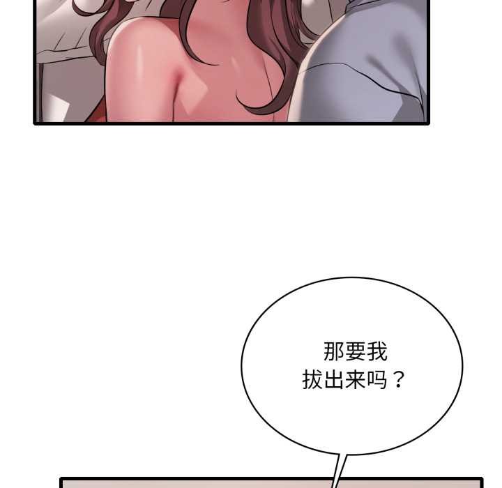 渴望占有她 - 第94話 - page 122