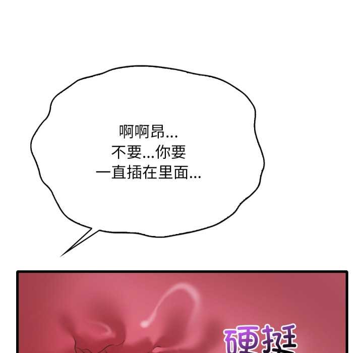 渴望占有她 - 第94話 - page 124