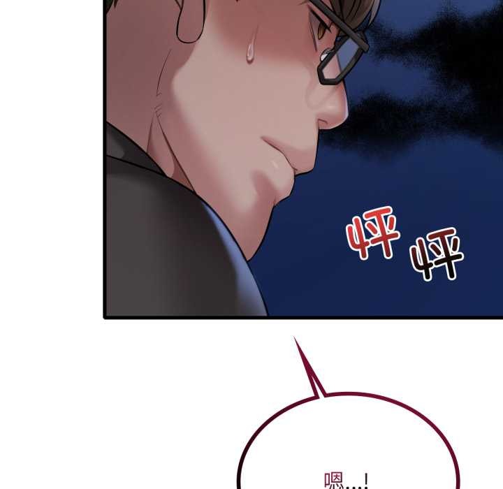 渴望占有她 - 第94話 - page 139