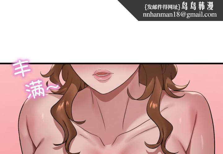 渴望占有她 - 第88話 - page 1