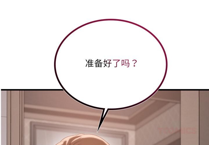 渴望占有她 - 第88話 - page 3