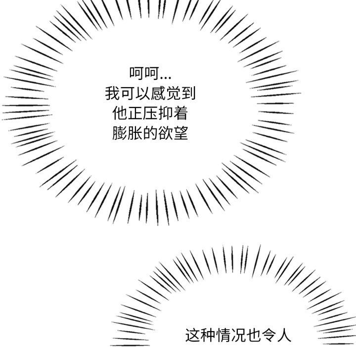 渴望占有她 - 第88話 - page 18