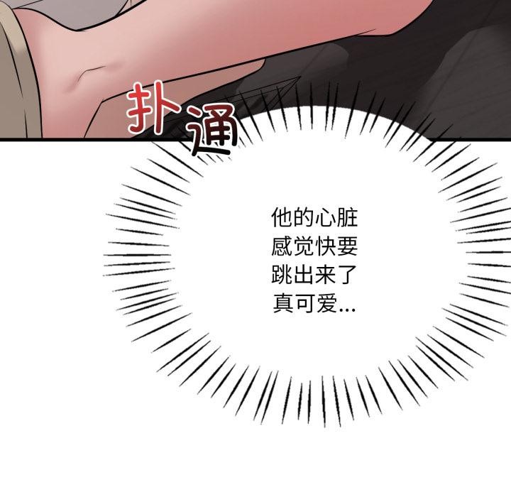 渴望占有她 - 第88話 - page 43